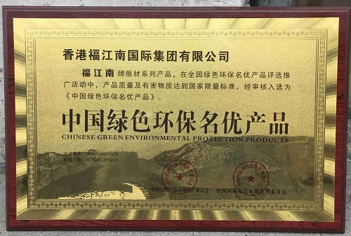 中國綠色名優(yōu)產品